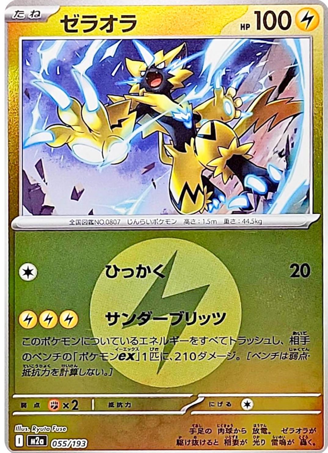 Japanese Mega Dream ex Zeraora [Energy] Pokémon card